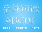 透明质感字体  