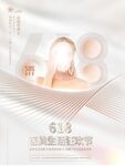 医美海报