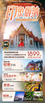 西双版纳旅游海报