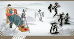 修鞋匠  