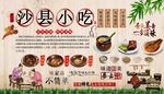沙县小吃背景墙