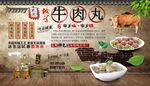 牛肉丸背景墙