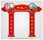 毕业拱门