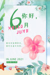 6月海报