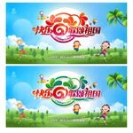 六一儿童节演出背景