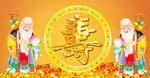 寿星