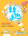 童年童趣卡通海报