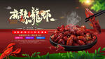 麻辣小龙虾