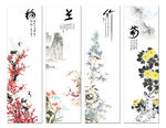 梅兰竹菊