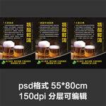 鲜啤啤酒海报
