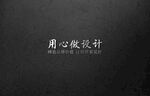 高端LOGO样机