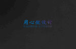 高端LOGO样机