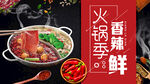 火锅 