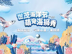 海狮活动主视觉