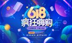 618嗨购