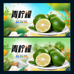 青柠檬