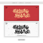 将来的你会感谢现在奋斗的你