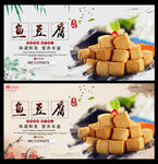 鱼豆腐