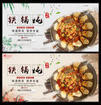 铁锅炖