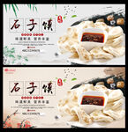 石子馍