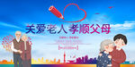 关爱老人