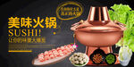火锅