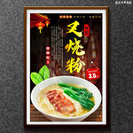 叉烧粉