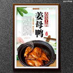 姜母鸭