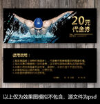 游泳代金券 
