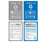 垃圾分类