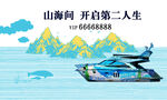 山海 地产