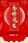 金榜题名