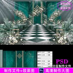 白绿色婚礼设计