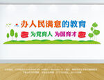 学校文化墙