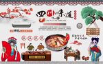 四川味道图片
