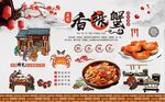 香辣蟹背景墙图片