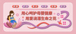 妇幼保健月子中心文化墙