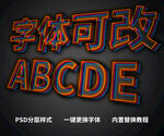 3D立体字 