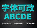 3D立体字 