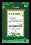 端午放假通知海报