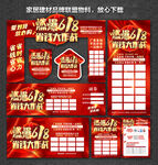 618大惠战