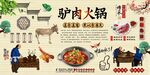 驴肉火锅背景墙