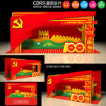 建党一百周年拍照框