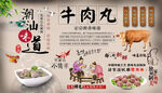 牛肉丸背景墙
