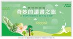 书香校园文化墙