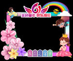 六一拍照框 儿童节美陈