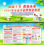2021年全国学前教育宣传月