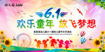 欢乐童年 放飞梦想 