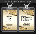 公司工作证
