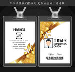 企业工作证